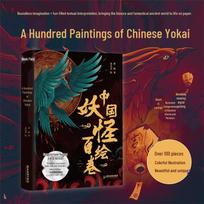 Chinese Yokai Illustrated Collection