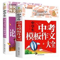 Middle School Essay Writing & Exam Prep Guide (2-Book Set)
