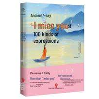 100 Ancient Ways to Say 'I Miss You' Book Set