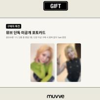 [Pre-order] BoA Digital Single [Ain't No Hard Feelings] PLVE album (Online Benefit) POB MUVVE 1EA