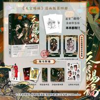 Dangaus pareigūno palaiminimas: Tian Guan Ci Fu Vol.4 Manga knyga nuo MXTX Xie Lian, Hua Cheng Kinų BL Manhwa Istorijų knyga Gift Box Edition ZX