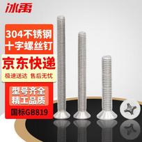 304 Stainless Steel Phillips Head Countersunk Machine Screw M5x16mm
