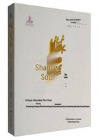 Emei Shadow Soul: Oral History of Sichuan Filmmakers