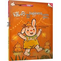 Fold-ear Rabbit Happy Growth Series: Ricky's Happy Evening Party (Pinyin)