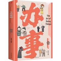The Art of Getting Things Done: Comic Illustrated Edition
