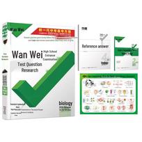 2026 Wanwei Exam Prep Research - Sichuan Edition Biology