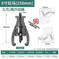 Three-Jaw Bearing & Pulley Puller