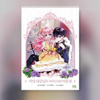 Piktadario kunigaikščio brangenybė Korėjietiška internetinė komiksų knyga Manhwa 1-3 1