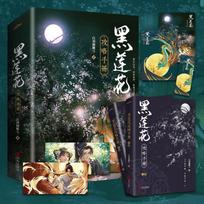 Juodojo lotoso strategijos vadovas (2 tomai) Vaidina Yu Shuxin ir Ding Yuxi Amžinos nakties originalus romanas 2 Volumes
