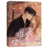 Naujas Amžinos Meilės Nan Hong Oficialus Komiksų Knygos 1 Tomas Wen Yifan, Sang Yan Šiuolaikinė Jaunimo Romantika Kinų BG Manga Knyga 1Pc Book