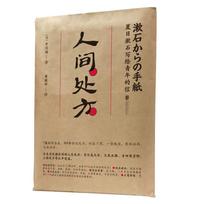 A Prescription for Life: Natsume Soseki's Letters to Youth