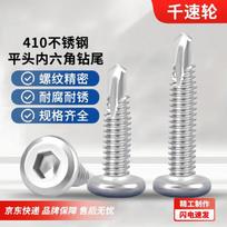 410 Stainless Steel Flat Head Hex Self-Drilling Screws