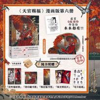 Dangiškojo Pareigūno Palaiminimas Originalus Manga Knygos 6 T. Tian Guan Ci Fu Xie Lian, Hua Cheng Kinų Danmei Komiksų Knygos 3