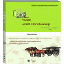 Ancient Culture General Knowledge Exam Prep Book