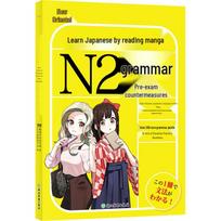 New Oriental Japanese N2 Grammar Exam Prep with Comics