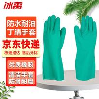 Bingyu BYrl-125 Waterproof Oil-Resistant Nitrile Work Gloves