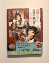 Vaistininko dienoraščiai Maomao receptų knyga oficialus Japonijos anime