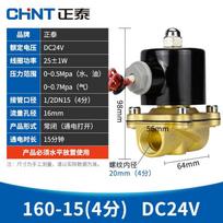 CHNT N2W160-15-DC24V Normally Closed Solenoid Valve CN plug (adapter included)