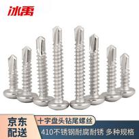Bingyu BY-485 410 Stainless Steel Phillips Pan Head Self-Drilling Screws ST4.2x50 (200 Pcs)