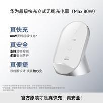 Huawei 80W SuperCharge Wireless Stand Charger