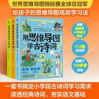 Children's Book: Learn Ancient Poetry with Mind Maps