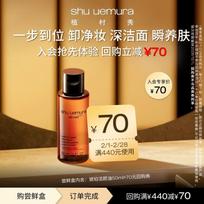 Shu Uemura Ultime8 Sublime Beauty Cleansing Oil Trial Set