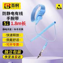 Baige Wired Anti-Static Wrist Strap