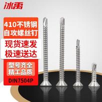 Bingyu 410 Stainless Steel DIN7504P Self-Drilling Screws ST4.2x38mm (130 pieces)
