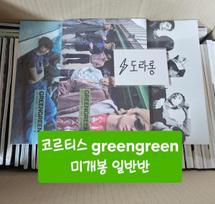 CORTIS (Set of 3) Unopened Green Album