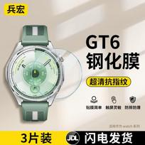 Huawei Watch GT Series Tempered Glass Screen Protector GT4/GT5/GT5pro/GT6/GT6pro-46mm