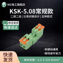 WG 5.08mm Pitch 2-Pin Quick Connect Terminal Block
