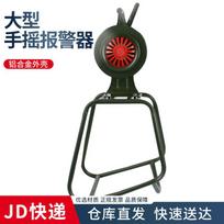 WURONG Large Floor-Standing Manual Alarm Siren
