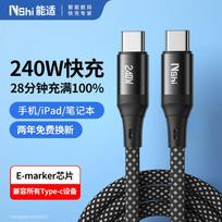 Nengshi Dual Type-C 240W Fast Charging Data Cable
