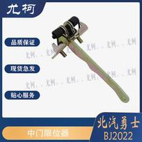 YOKE BAIC Warrior Door Limiter