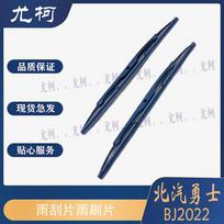Yoke Wiper Blade for BAIC Warrior BJ2022/BJ2036