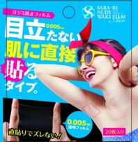Salari Nudie Underarm Film Air 20 sheets