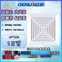 GENUIN 12-inch Ceiling Exhaust Fan APT30A