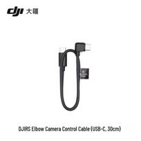 DJI RS Series USB-C Elbow Camera Control Cable 30cm