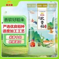 Jinlongyu Premium Soft Fragrant SuBei Rice