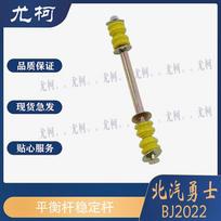 Yoke Stabilizer Bar End Link for BAIC Warrior BJ2022 BJ2036