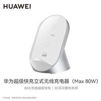 Huawei 80W Standing Wireless Charger