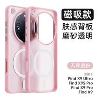 For OPPO Find X9 Ultra Case For MagSafe Magnetic 360° Rotating Ring Matte Transparent Acrylic Skin Feel Cover Dustproof Bumper OPPO Find X9 Ultra rožinė
