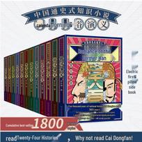 Chinese Historical Romances (Mind Map Edition)