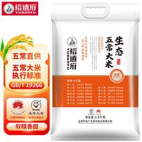 Yudaofu Premium Wuchang Rice