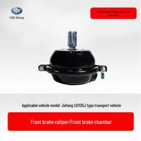 Jiefang CA1125J Truck Front Brake Sub-pump & Air Chamber