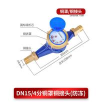 Shuang'an Dry Type Smart Mechanical Water Meter DN15 (1/2 inch)