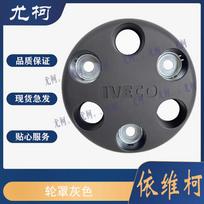Yoke Wheel Hub Cover