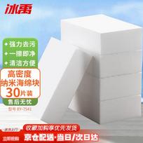 Bingyu BY-7541 Nano Magic Cleaning Sponge