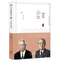 Dialogue with Kazuo Inamori: The Essence of Humanity