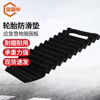 Emergency Car Tire Traction Mat